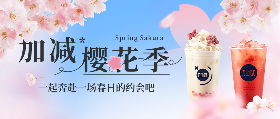 新品上新|贝斯特全球最奢华樱花季今日开启▶️ ，限定樱赏杯免费送